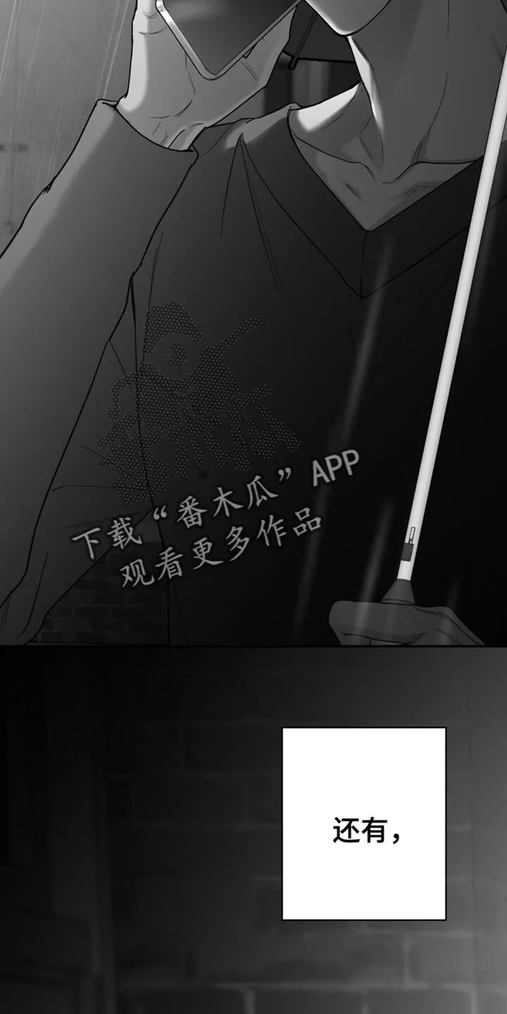 第93章：【第三季】分辨胆小鬼的时间 第30页