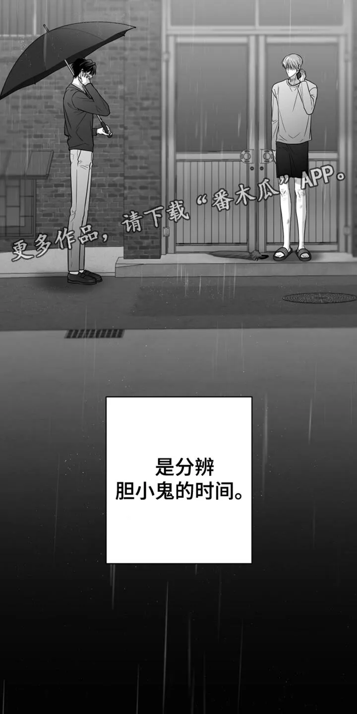 第93章：【第三季】分辨胆小鬼的时间 第33页