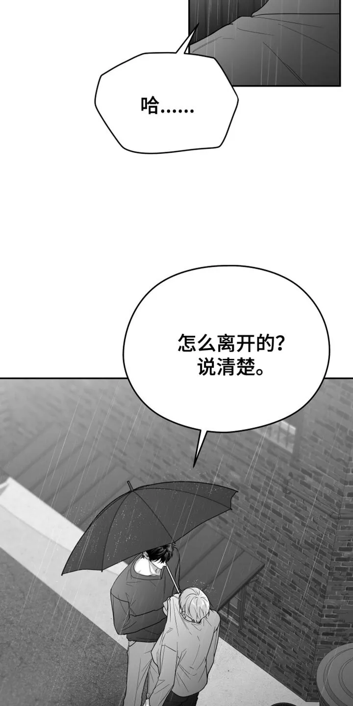 第94章：【第三季】怎么离开的 第20页
