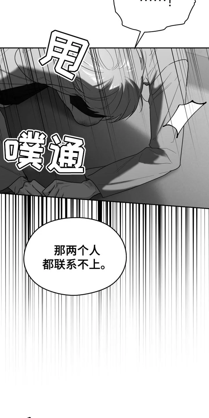 第94章：【第三季】怎么离开的 第29页