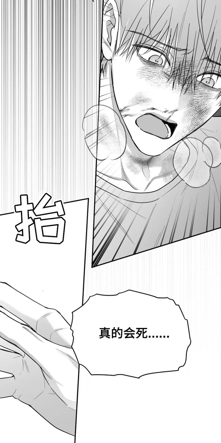 第96章：【第二季】找不到站起来的理由 第6页