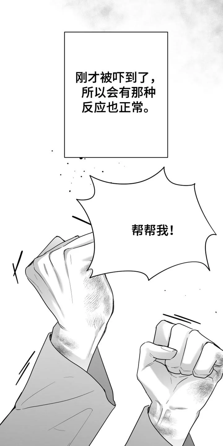 第96章：【第二季】找不到站起来的理由 第15页