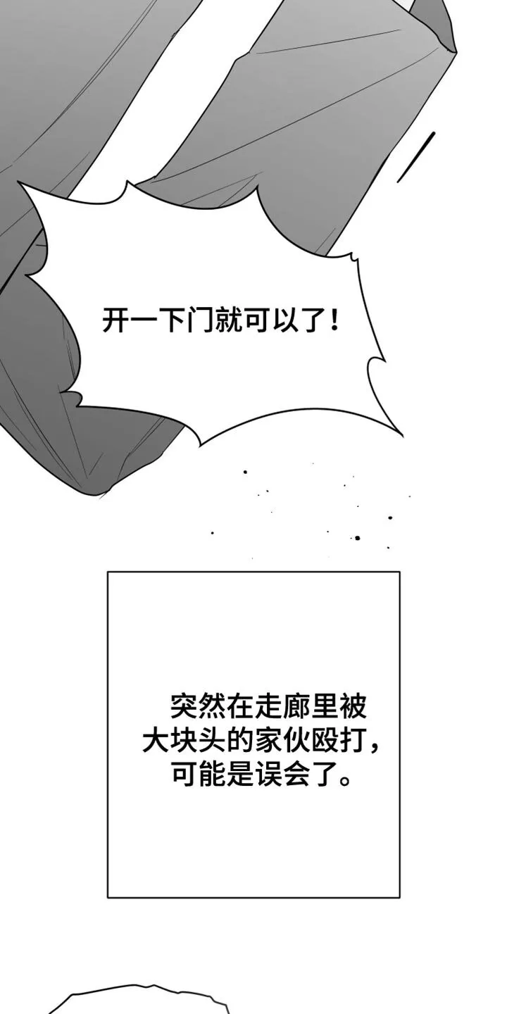 第96章：【第二季】找不到站起来的理由 第16页