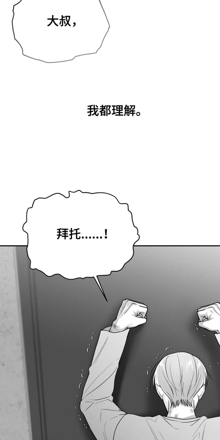 第96章：【第二季】找不到站起来的理由 第17页