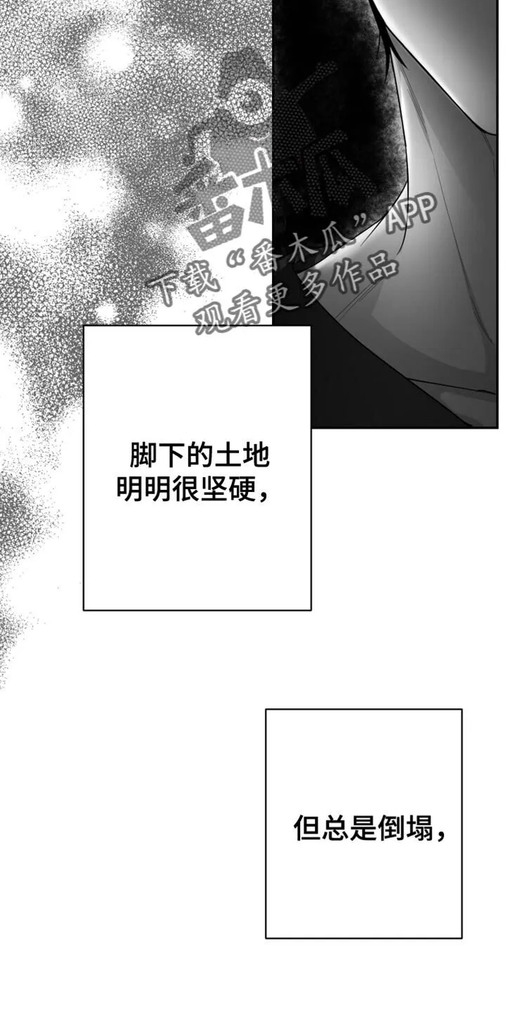 第96章：【第二季】找不到站起来的理由 第24页