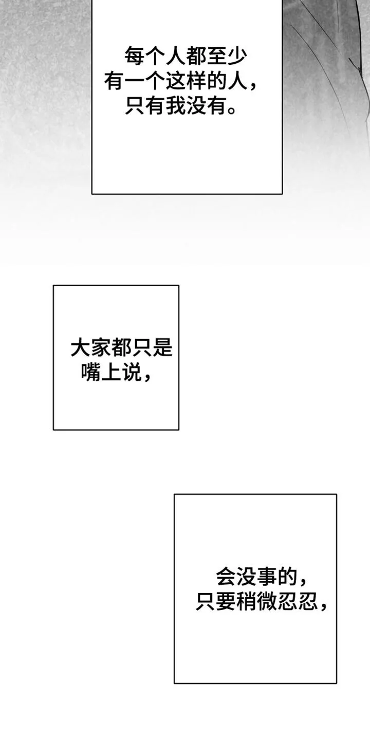 第97章：【第二季】以后不喜欢你了 第4页