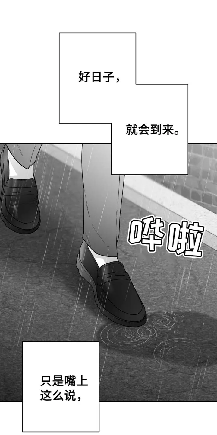 第97章：【第二季】以后不喜欢你了 第5页