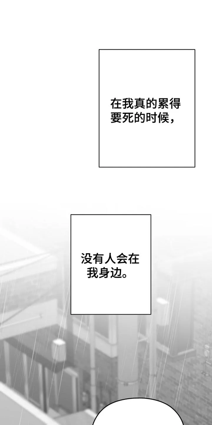 第97章：【第二季】以后不喜欢你了 第6页