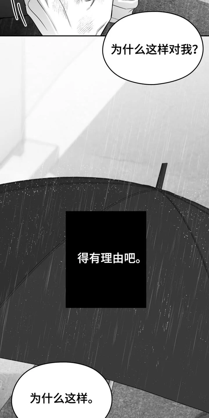 第97章：【第二季】以后不喜欢你了 第21页