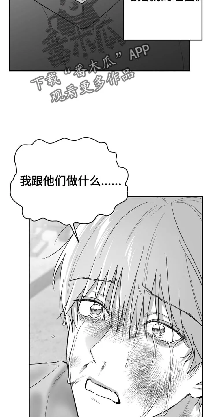 第97章：【第二季】以后不喜欢你了 第24页
