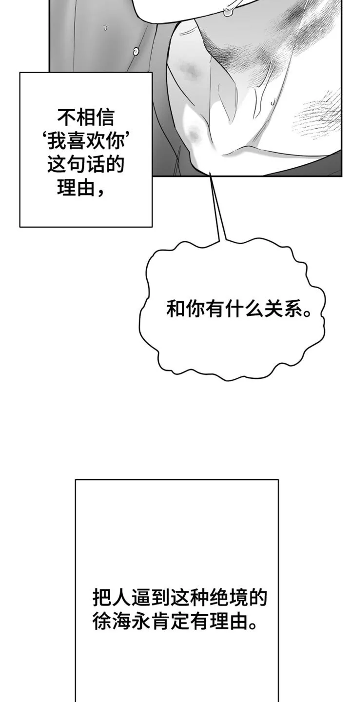 第97章：【第二季】以后不喜欢你了 第25页