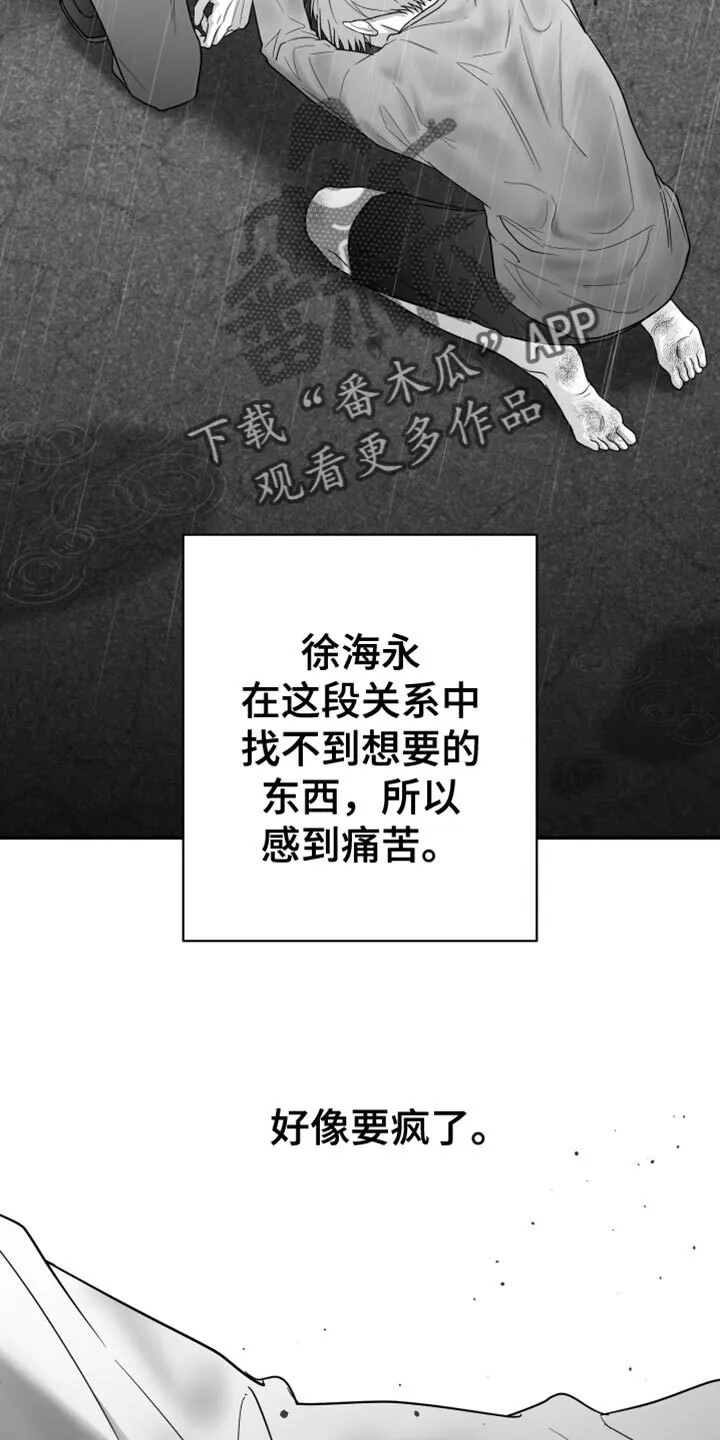 第97章：【第二季】以后不喜欢你了 第28页