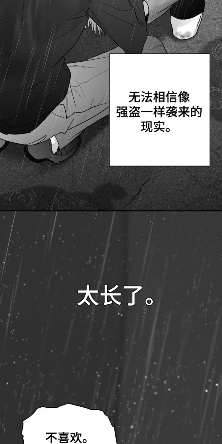 第97章：【第二季】以后不喜欢你了 第31页