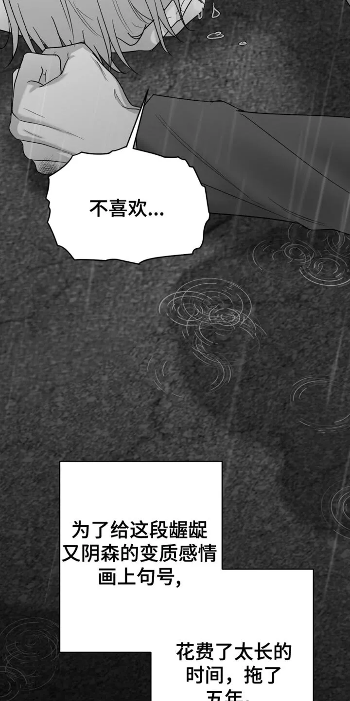 第97章：【第二季】以后不喜欢你了 第33页