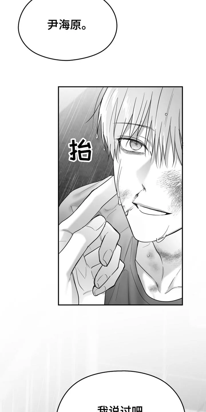 第97章：【第二季】以后不喜欢你了 第37页