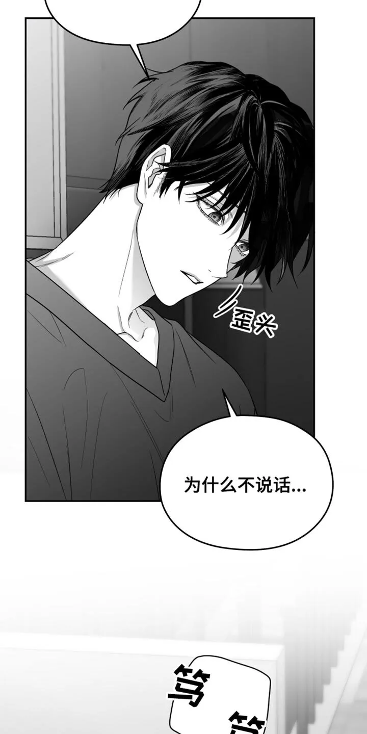 第98章：【第二季】我希望你可以去死 第5页