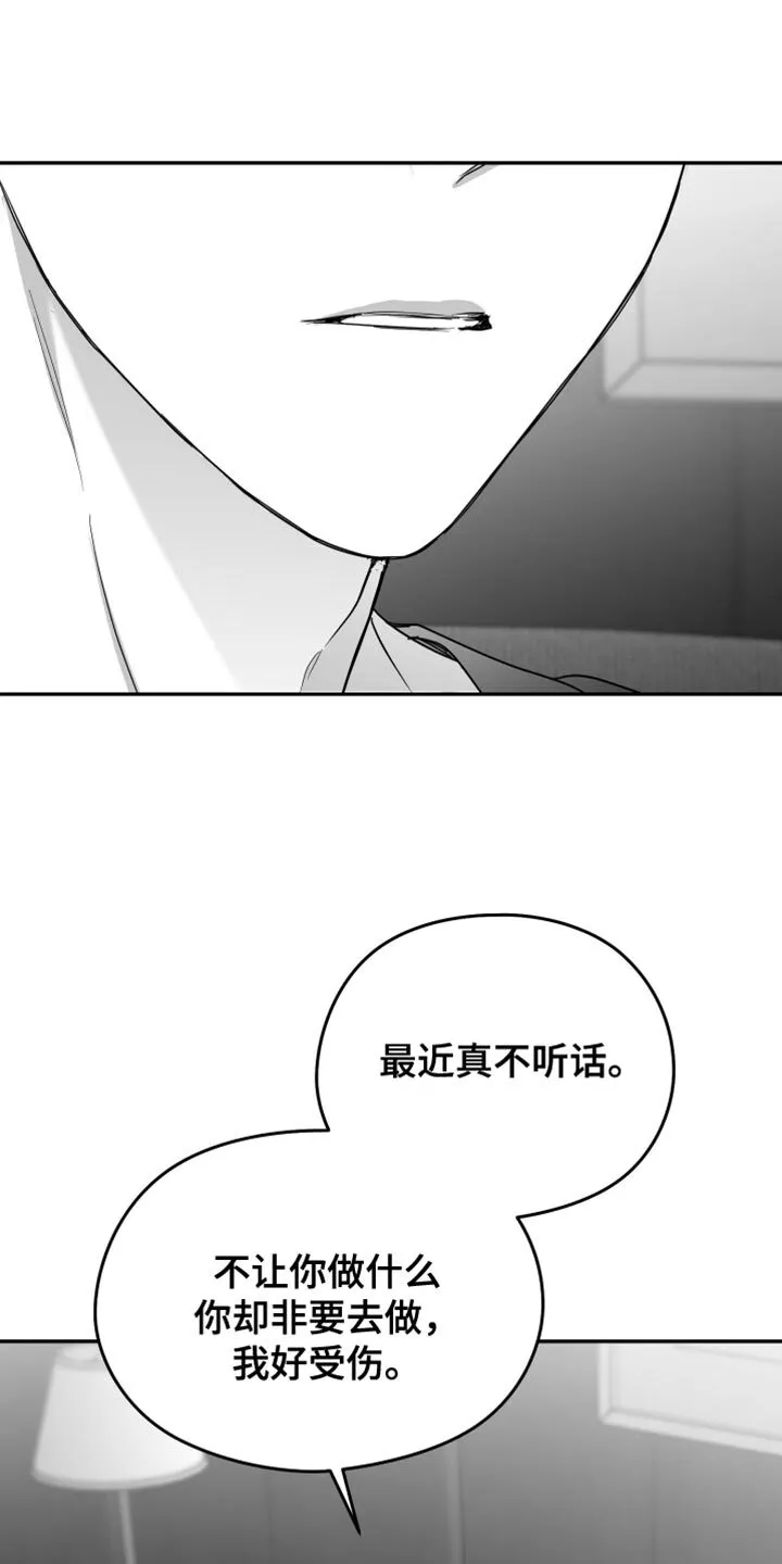 第98章：【第二季】我希望你可以去死 第16页