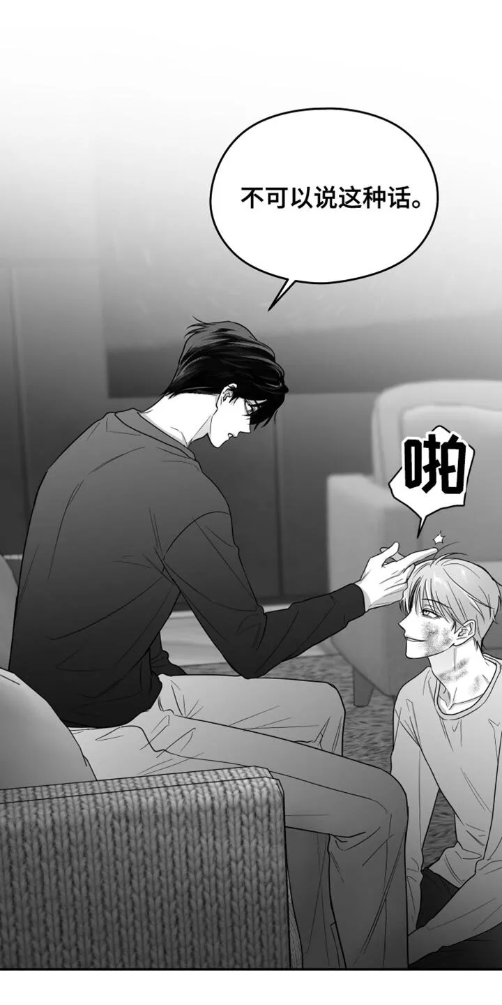 第98章：【第二季】我希望你可以去死 第25页