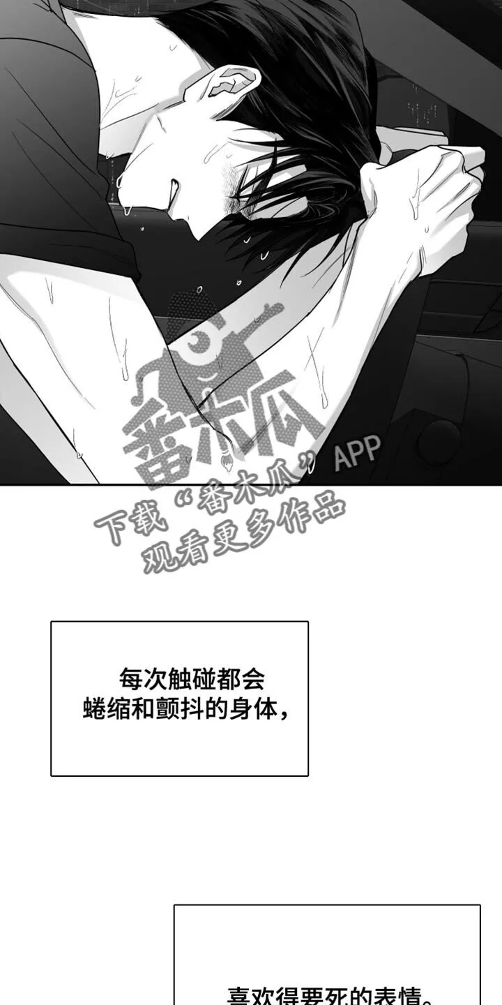 第99章：【第二季】越来越没意思了 第14页