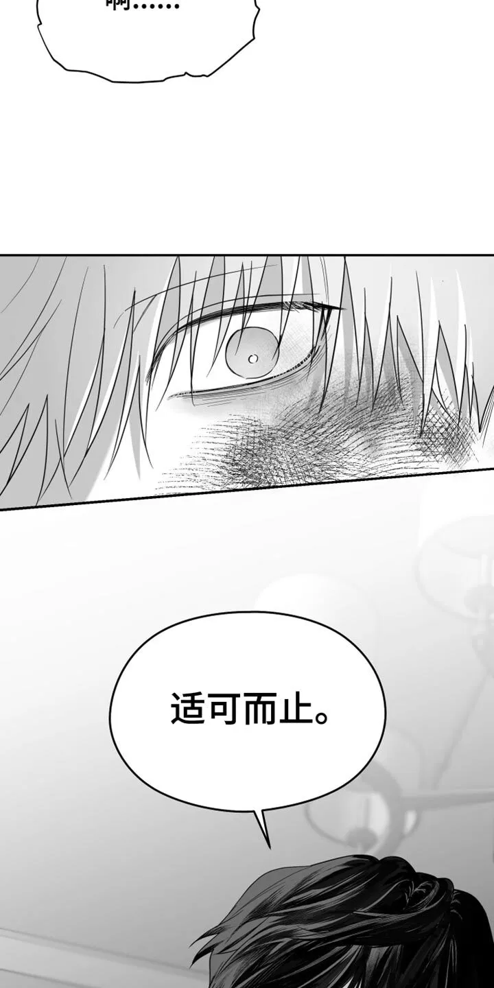 第100章：【第二季】站住 第16页