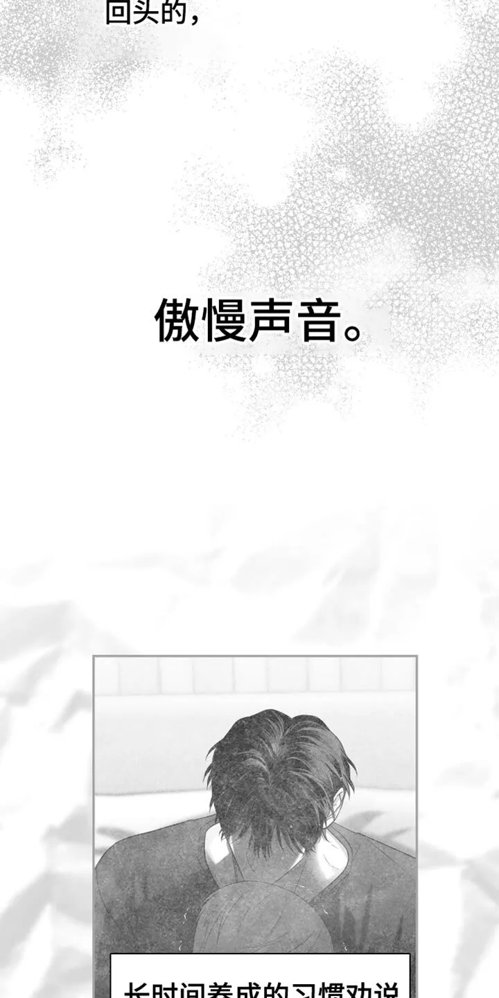 第101章：【第二季】不再回头 第22页