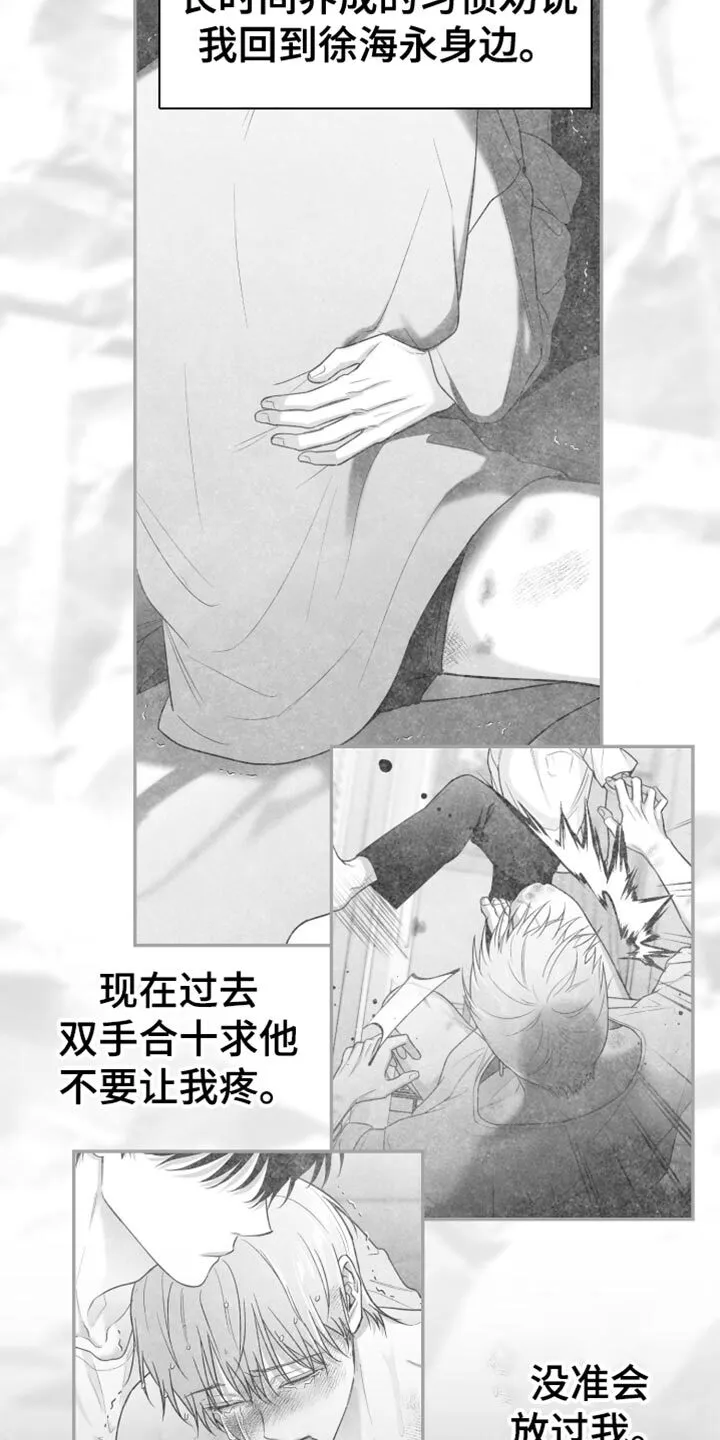 第101章：【第二季】不再回头 第23页