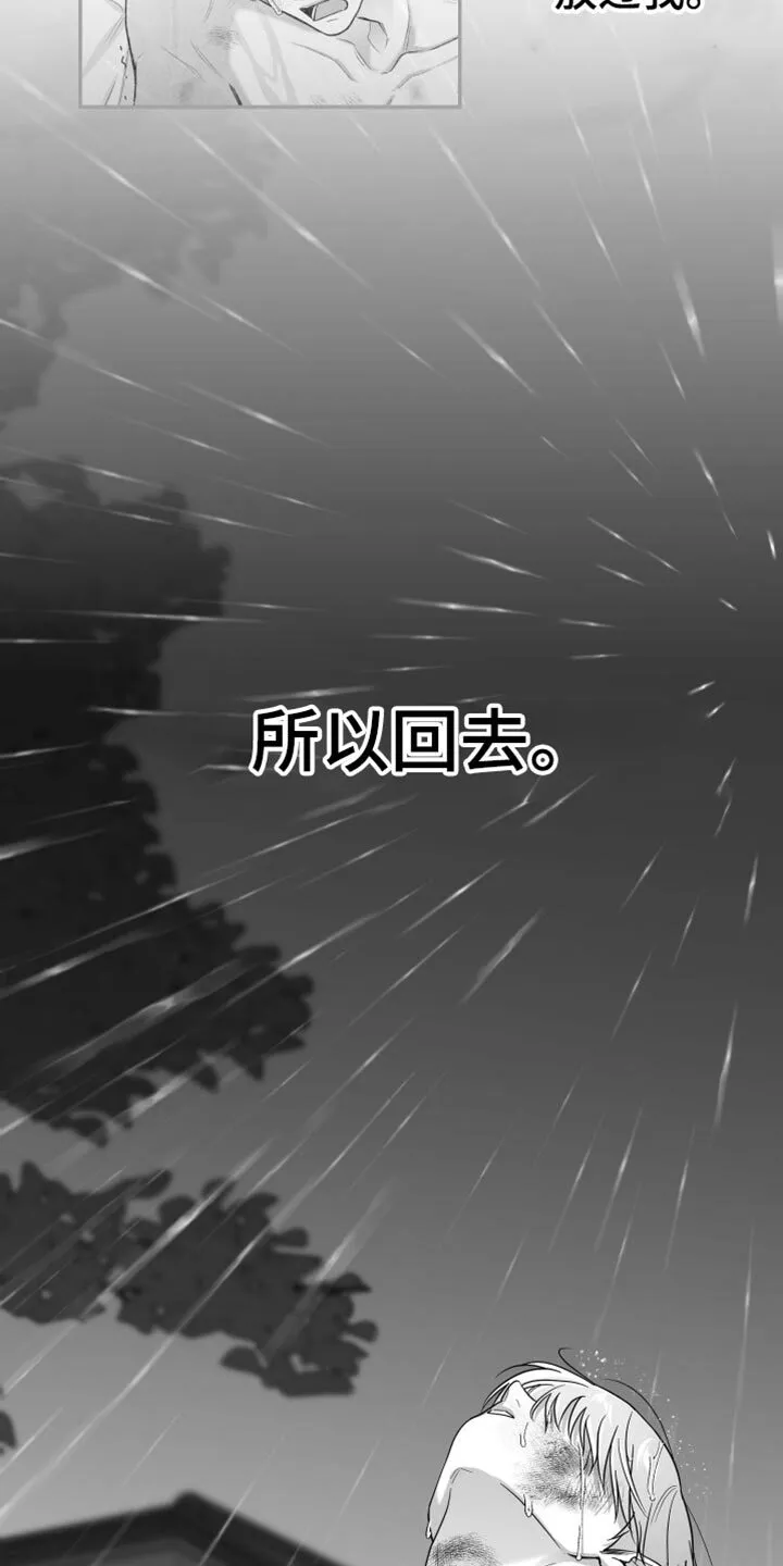 第101章：【第二季】不再回头 第24页