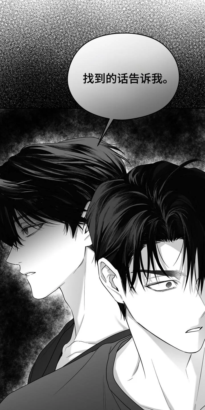 第102章：【第二季】谁要告诉你 第5页