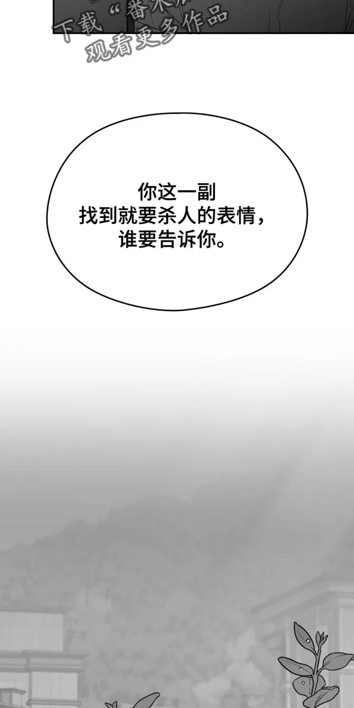 第102章：【第二季】谁要告诉你 第7页