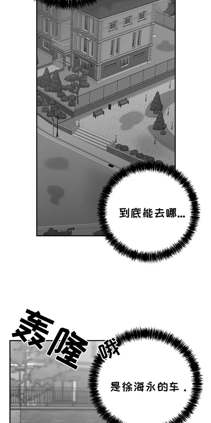 第102章：【第二季】谁要告诉你 第11页