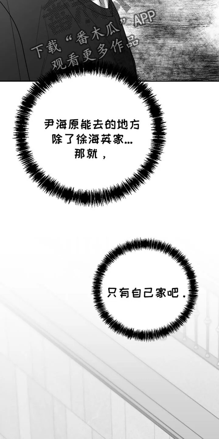 第102章：【第二季】谁要告诉你 第21页