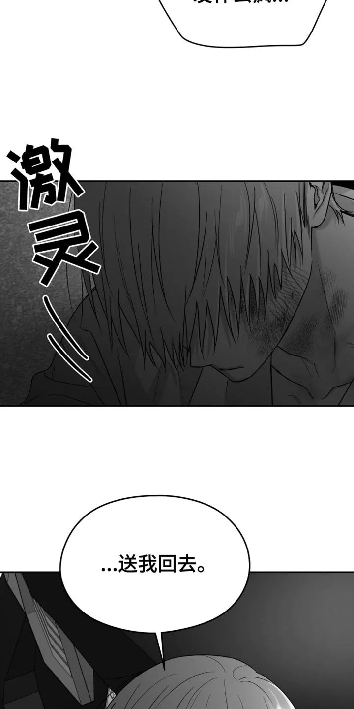 第102章：【第二季】谁要告诉你 第29页