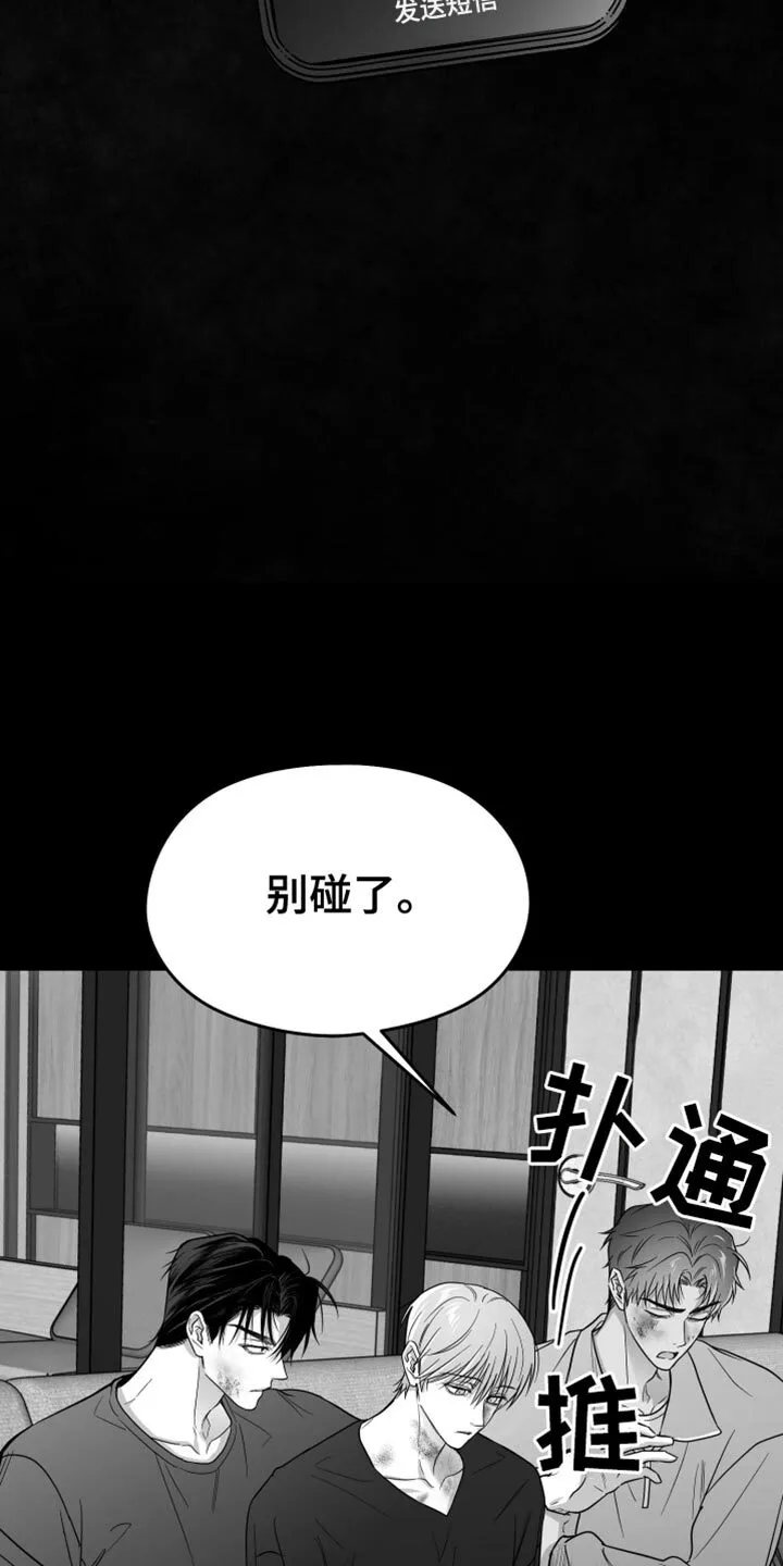 第105章：【第二季】我赌他不会来 第6页