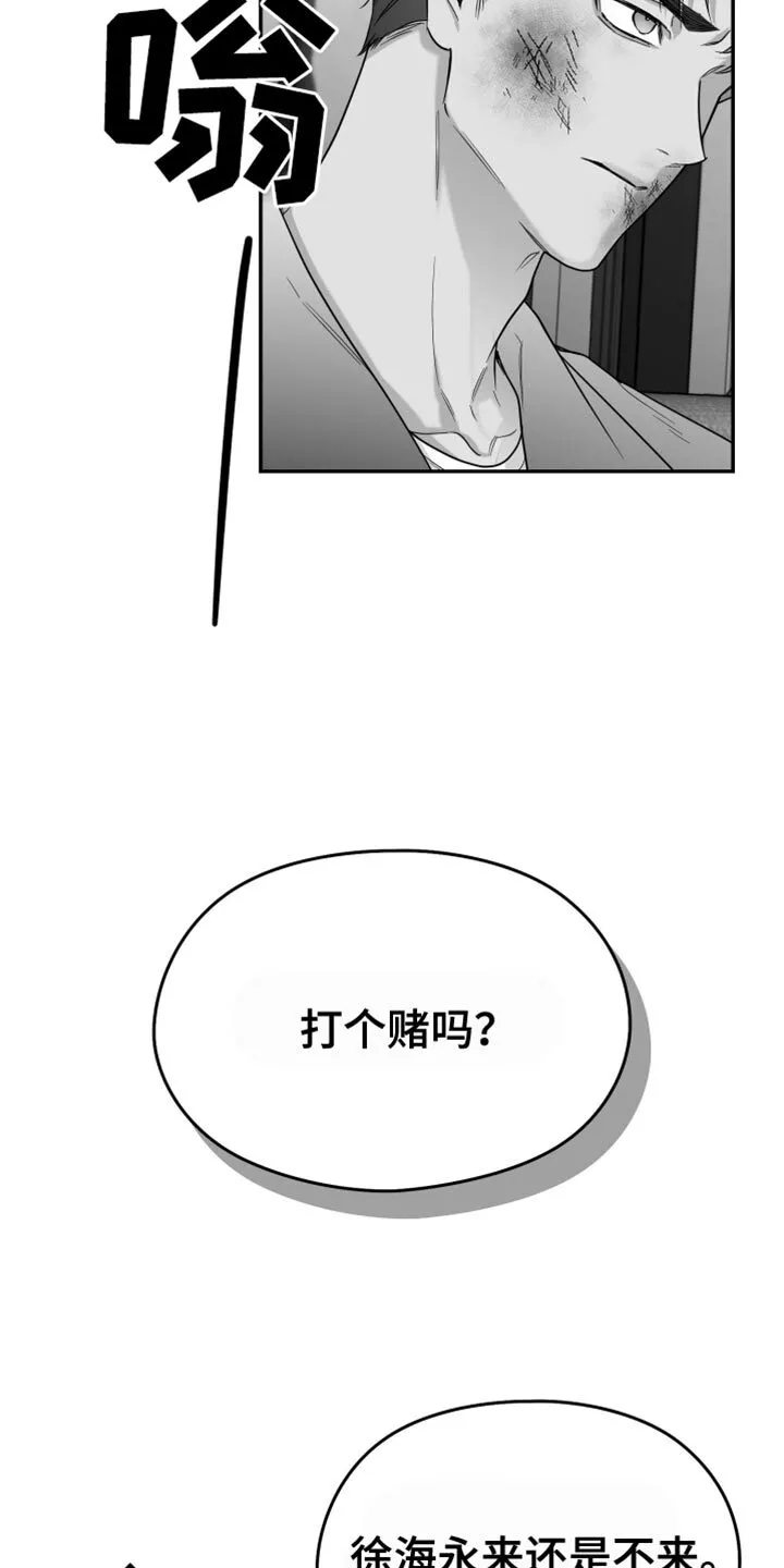 第105章：【第二季】我赌他不会来 第9页