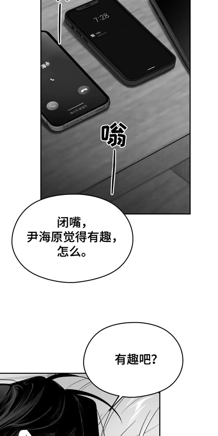 第105章：【第二季】我赌他不会来 第13页