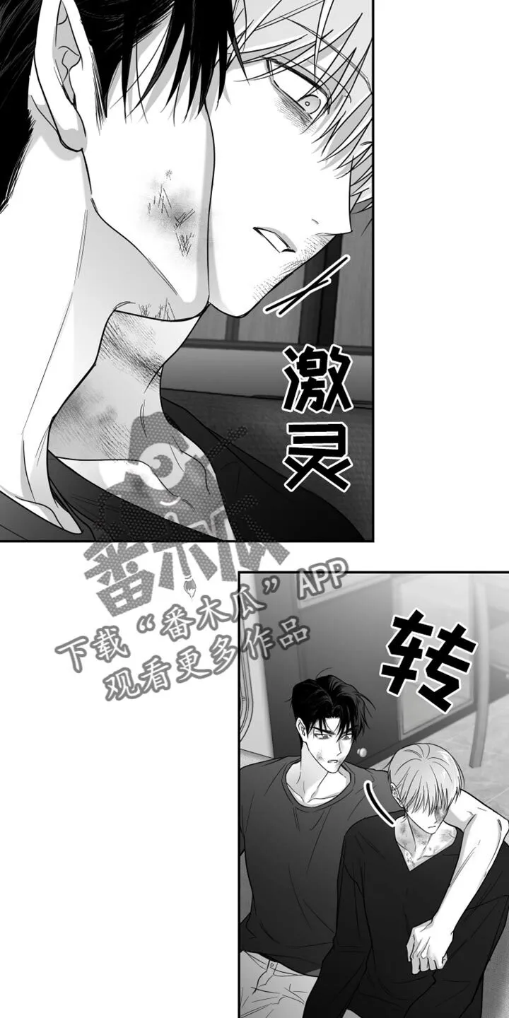 第105章：【第二季】我赌他不会来 第14页