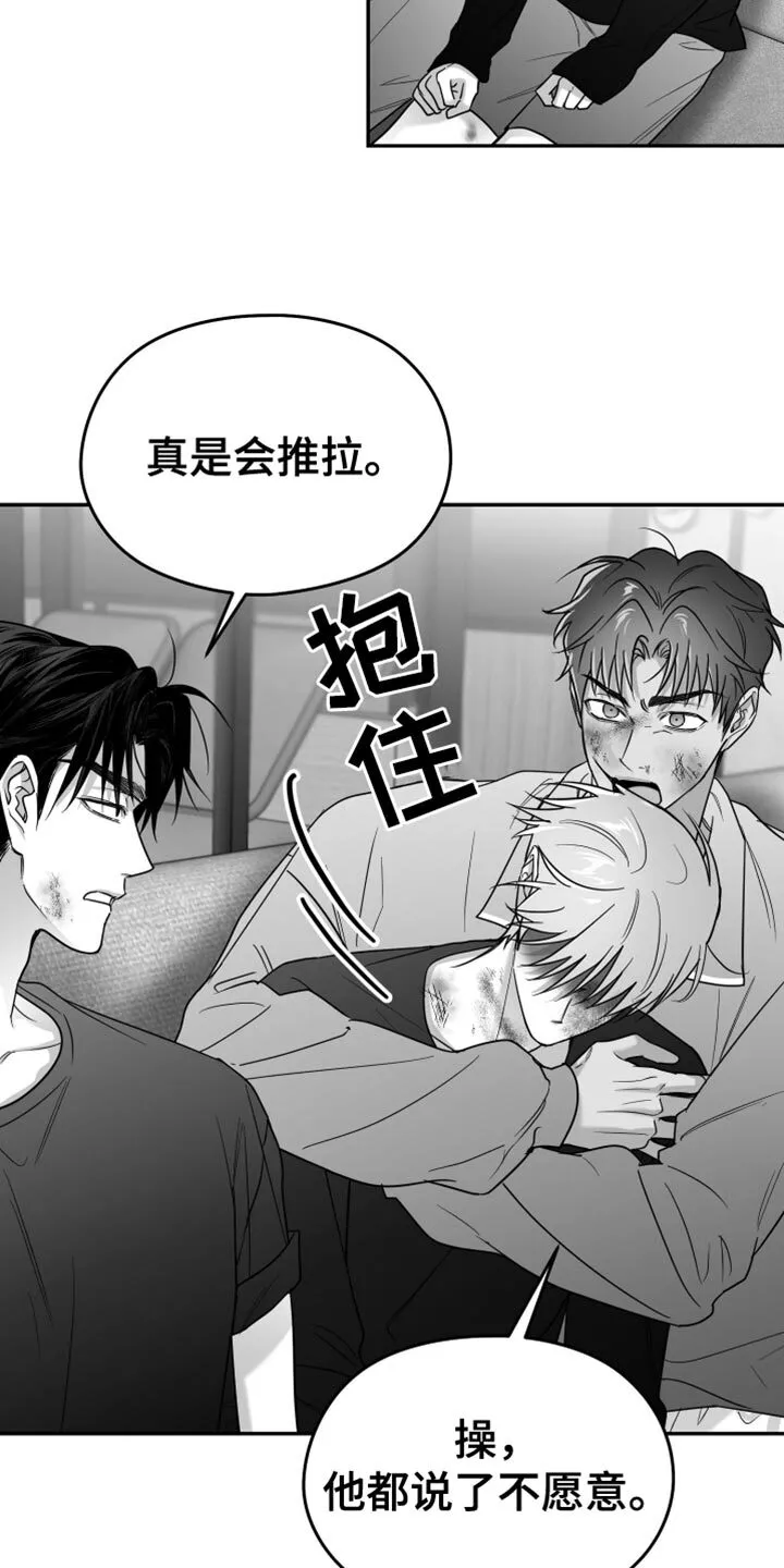 第105章：【第二季】我赌他不会来 第15页