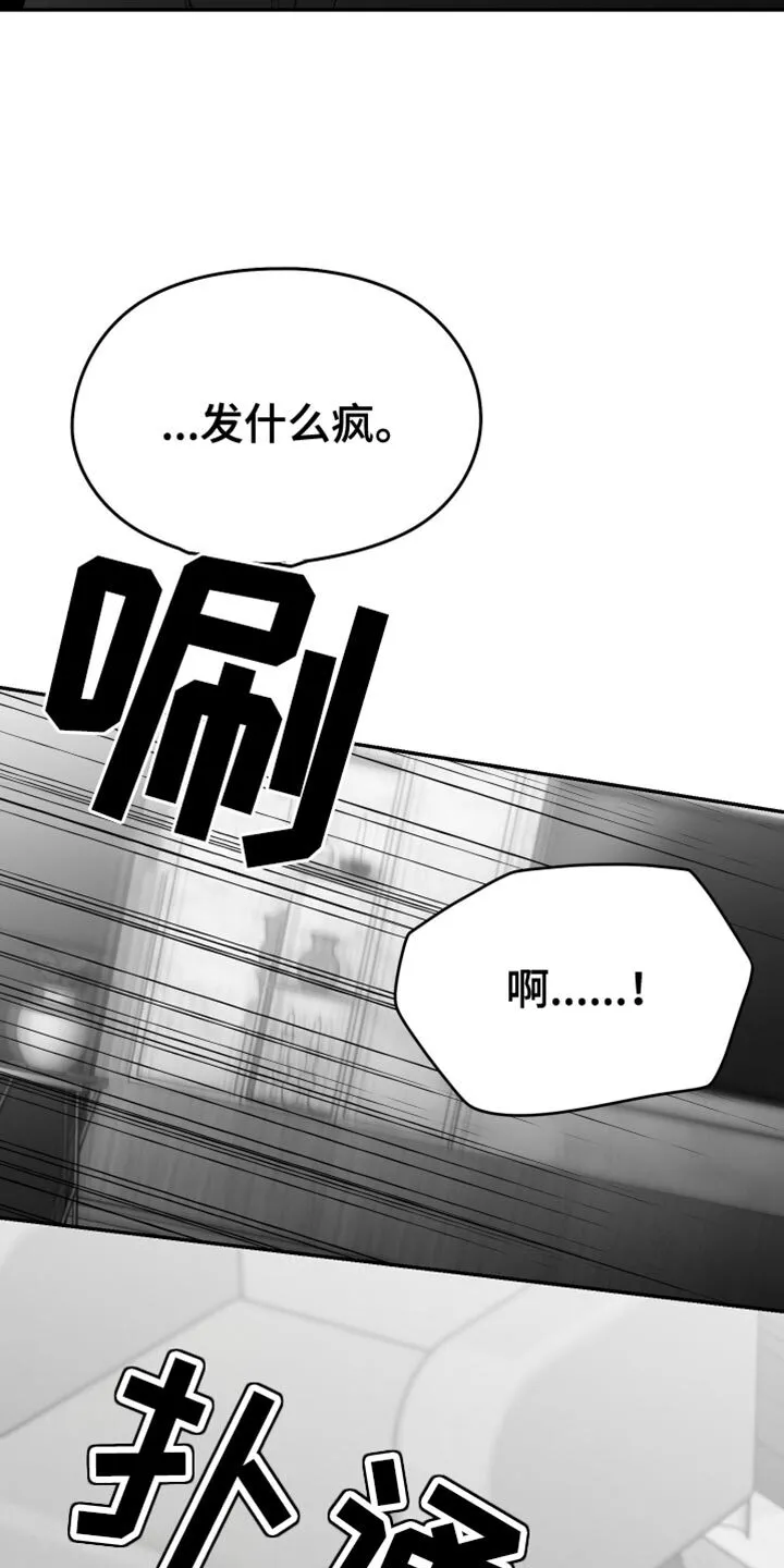 第105章：【第二季】我赌他不会来 第24页