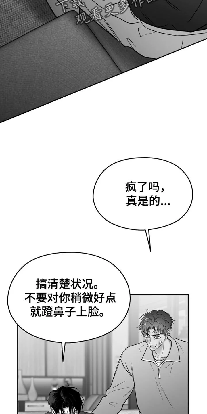 第105章：【第二季】我赌他不会来 第26页