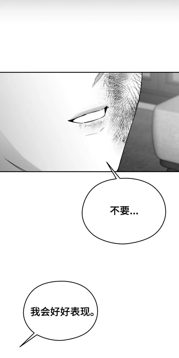 第105章：【第二季】我赌他不会来 第32页