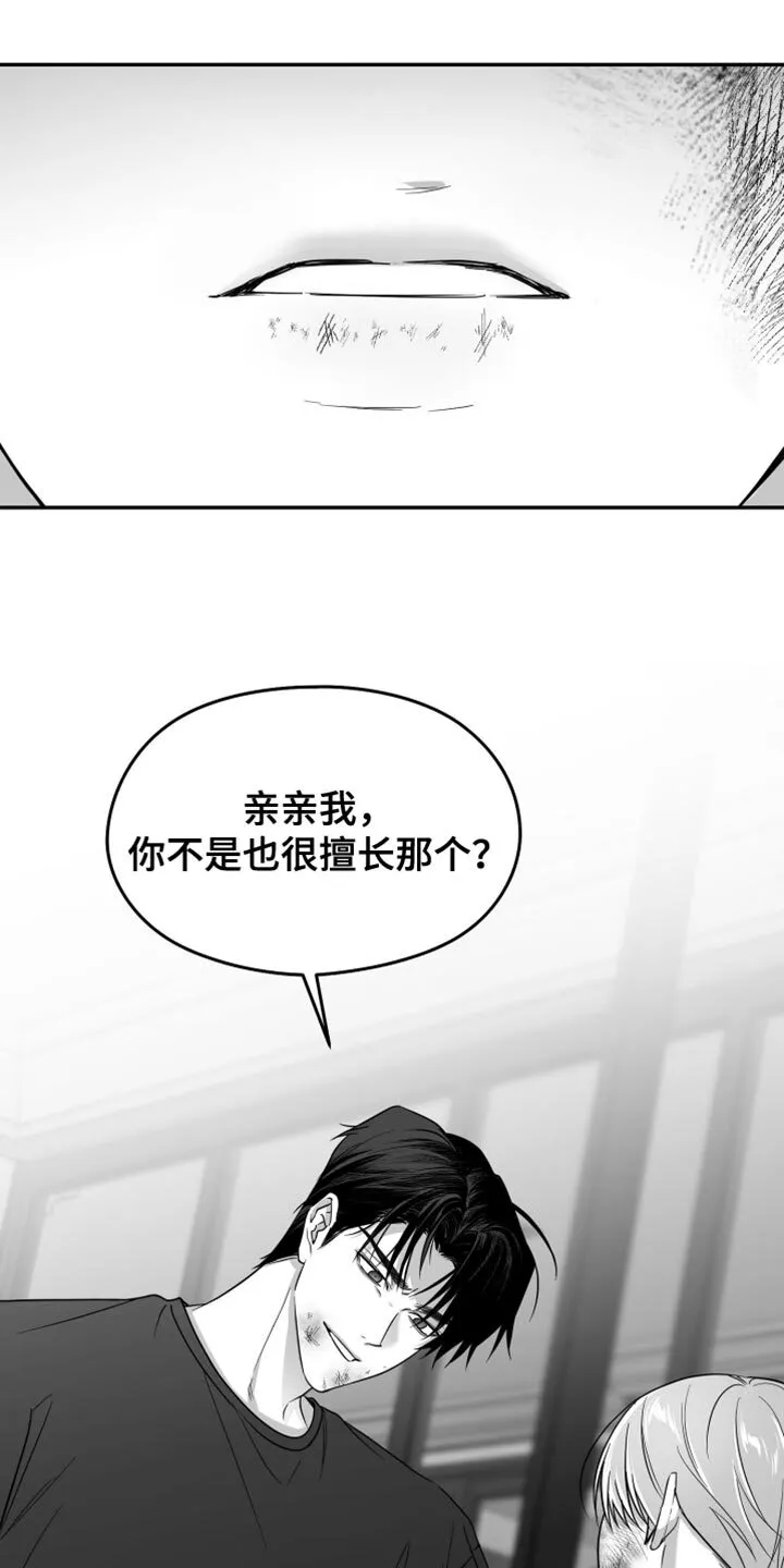 第106章：【第二季】为什么喜欢他 第12页