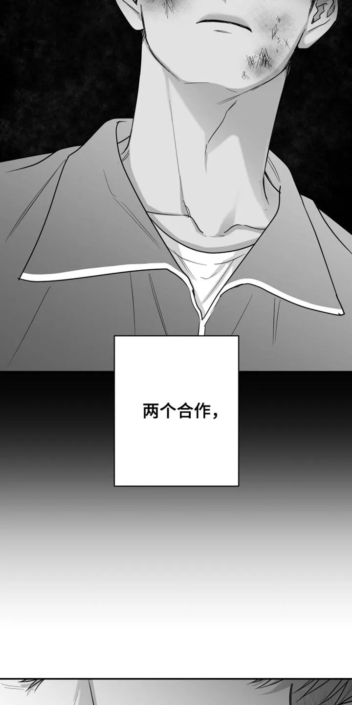 第106章：【第二季】为什么喜欢他 第23页