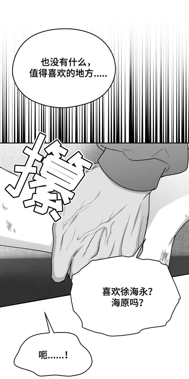 第106章：【第二季】为什么喜欢他 第29页