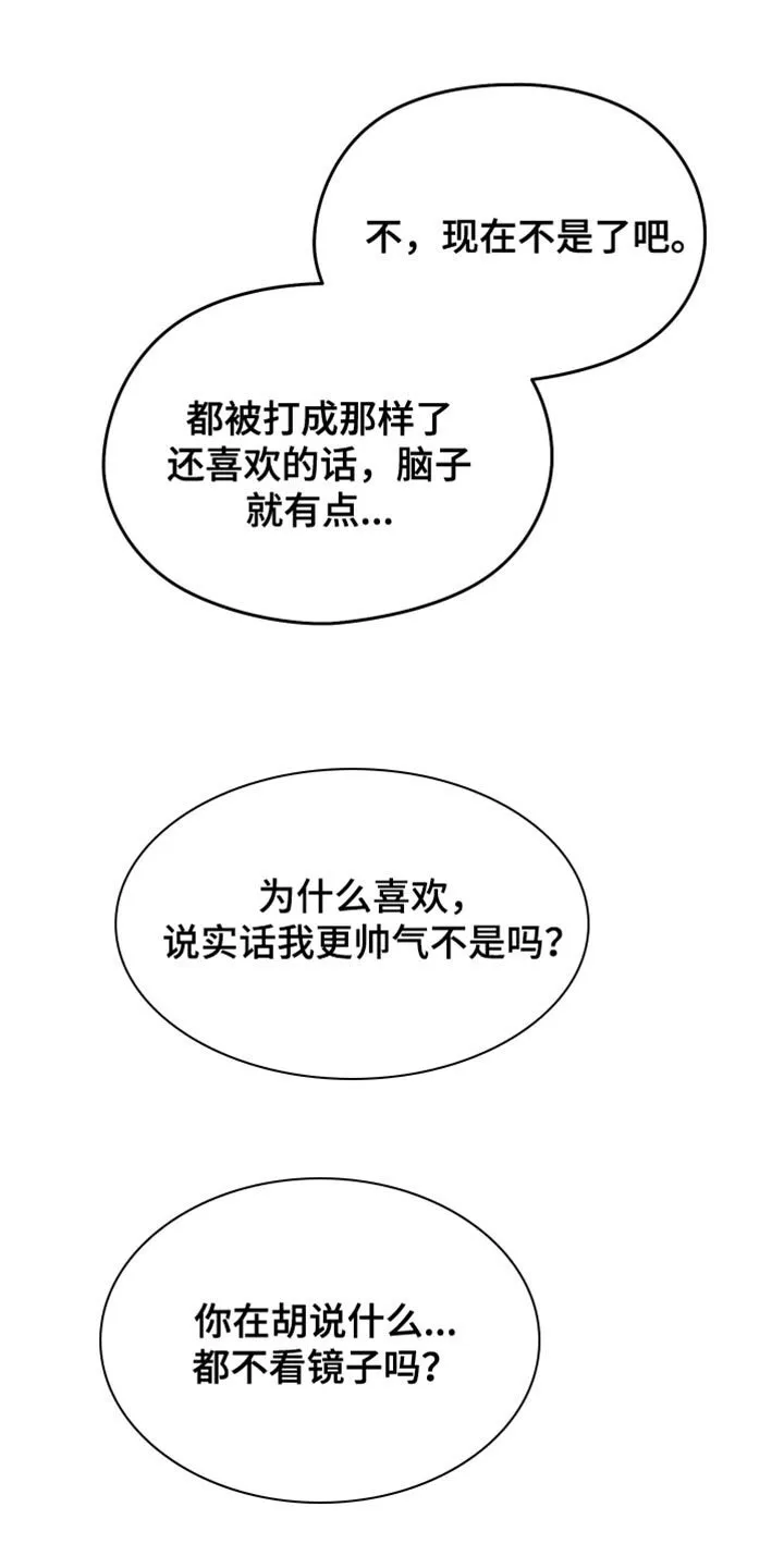 第106章：【第二季】为什么喜欢他 第30页