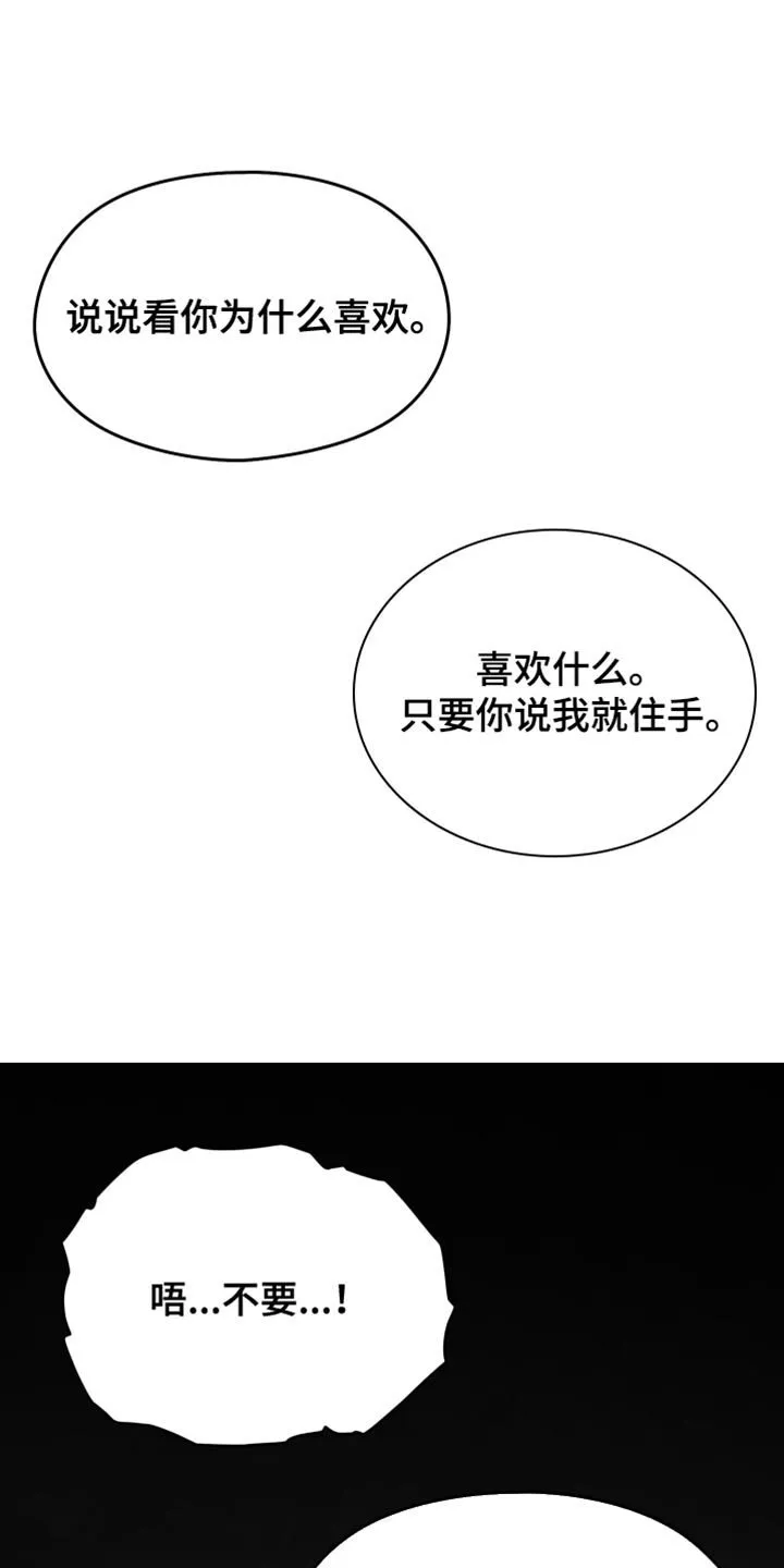 第106章：【第二季】为什么喜欢他 第32页