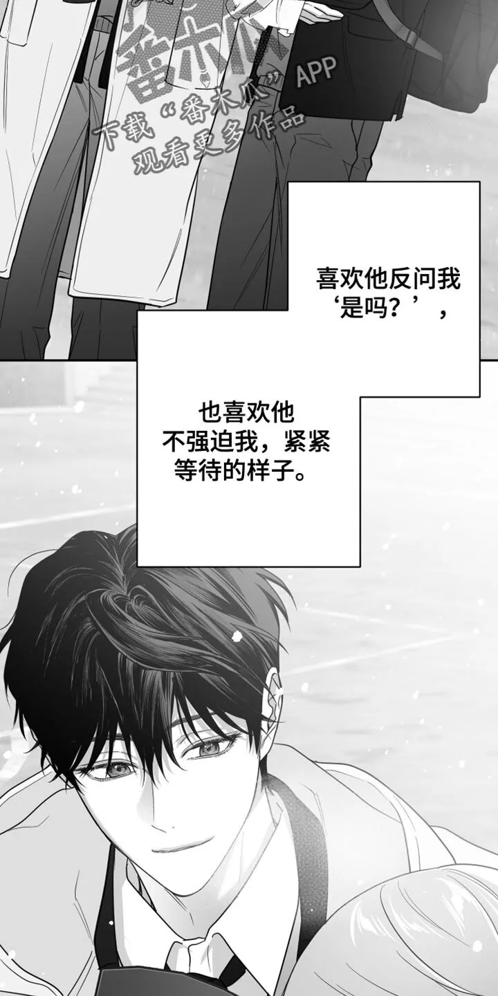 第107章：【第二季】丑陋的感情 第4页