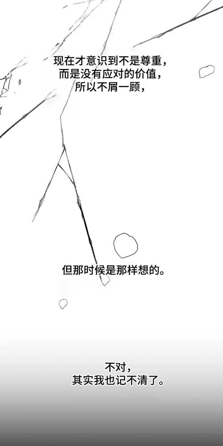 第107章：【第二季】丑陋的感情 第6页