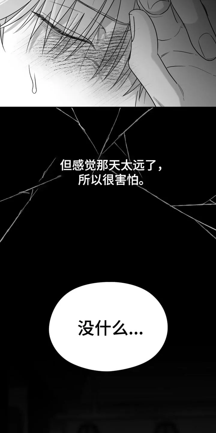 第107章：【第二季】丑陋的感情 第8页