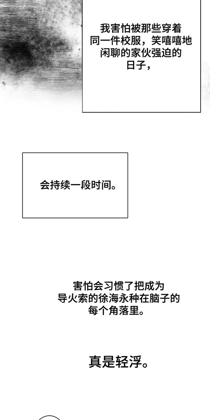 第107章：【第二季】丑陋的感情 第11页