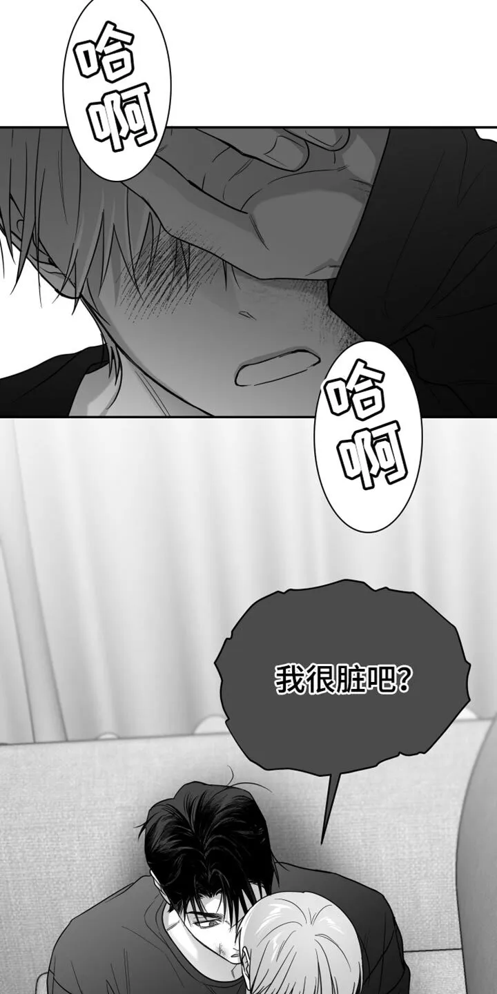 第107章：【第二季】丑陋的感情 第12页